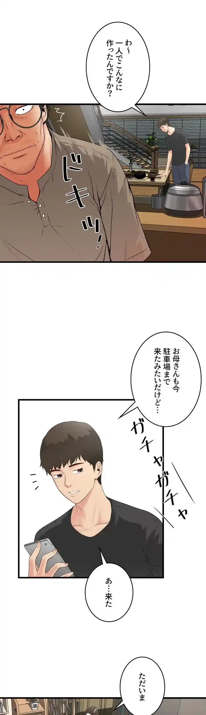 なんでもヤれる藤野さん - Page 18